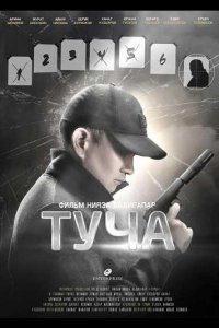 Туча